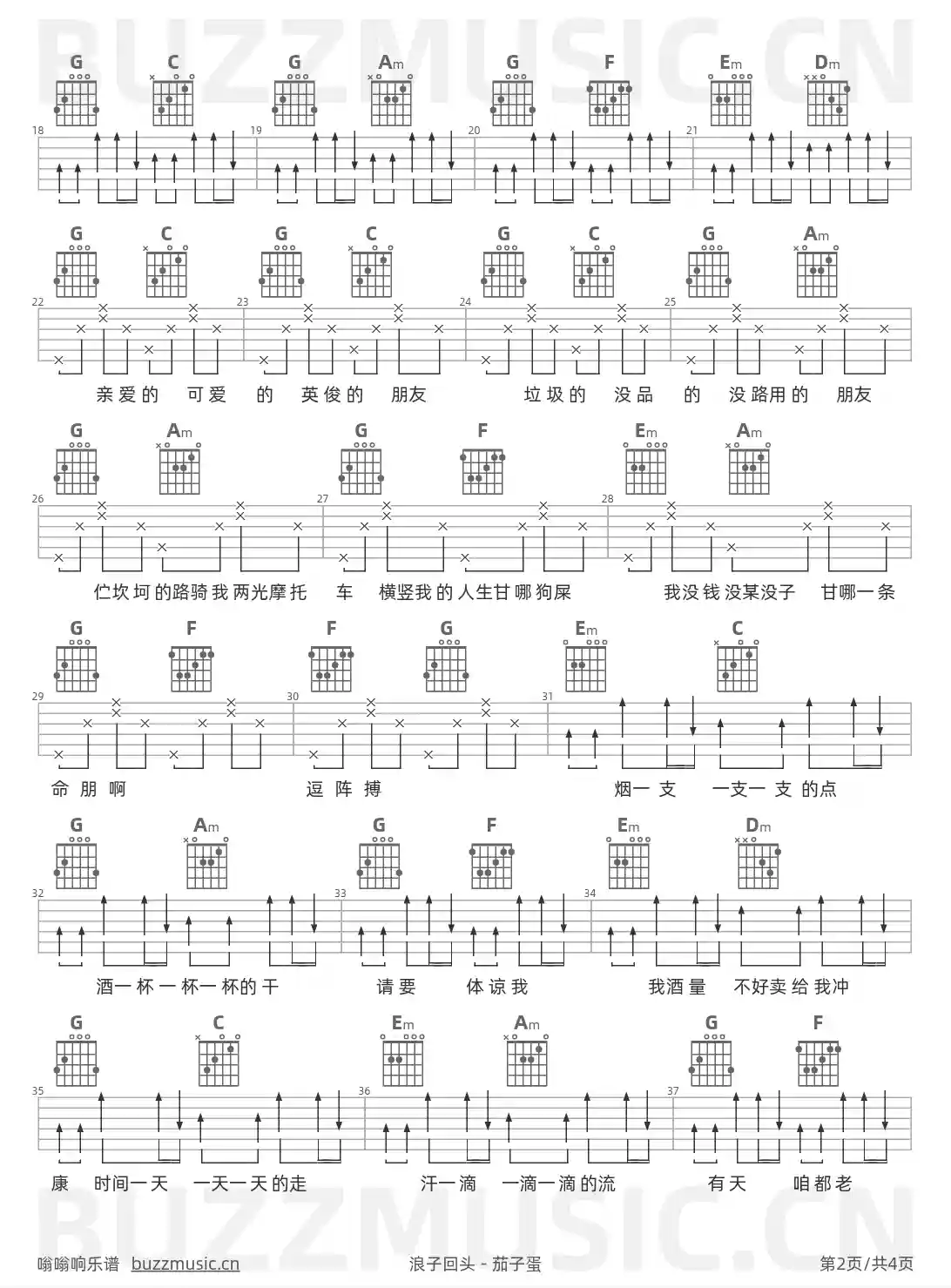 吉他谱第2页