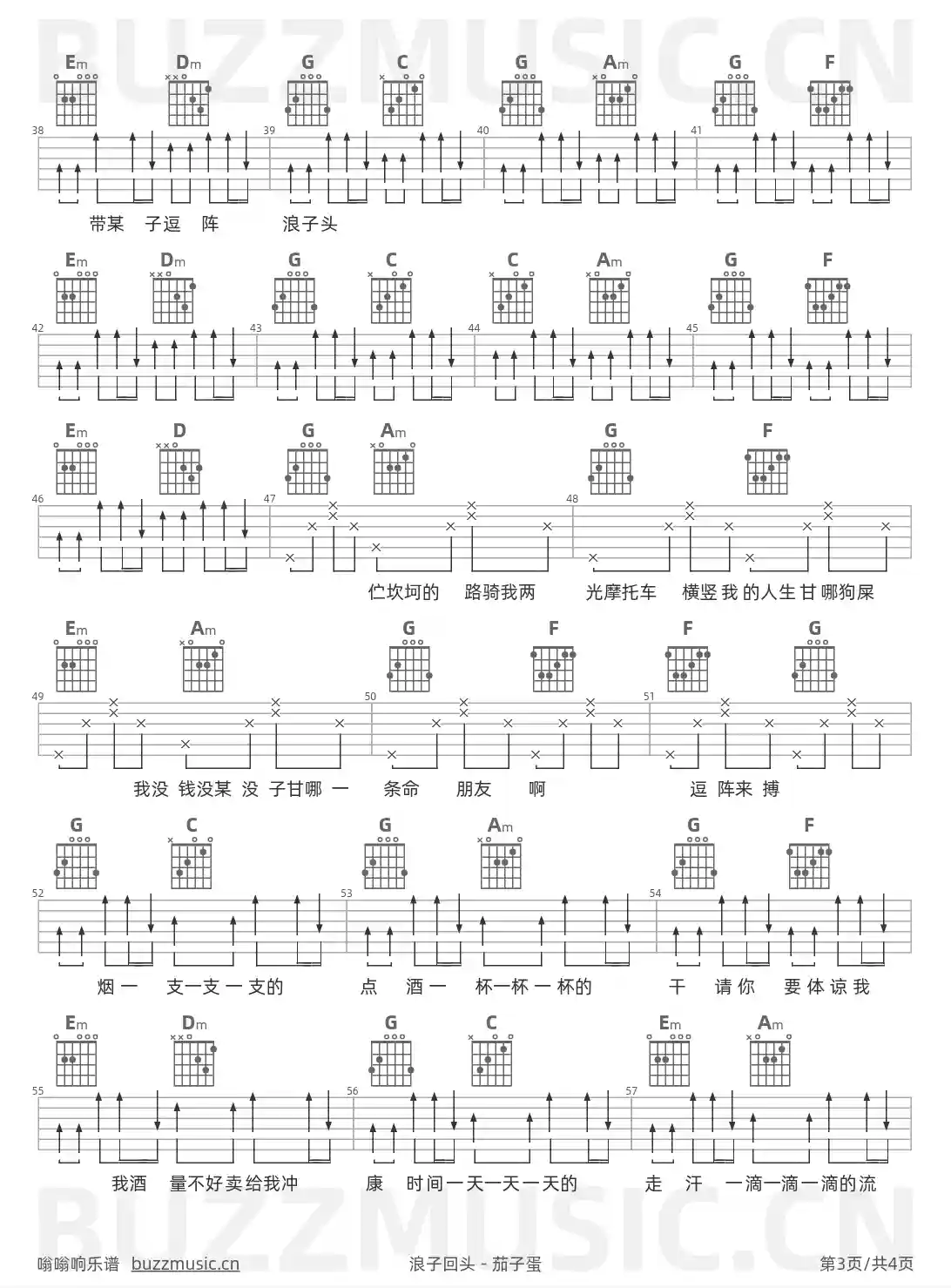 吉他谱第3页
