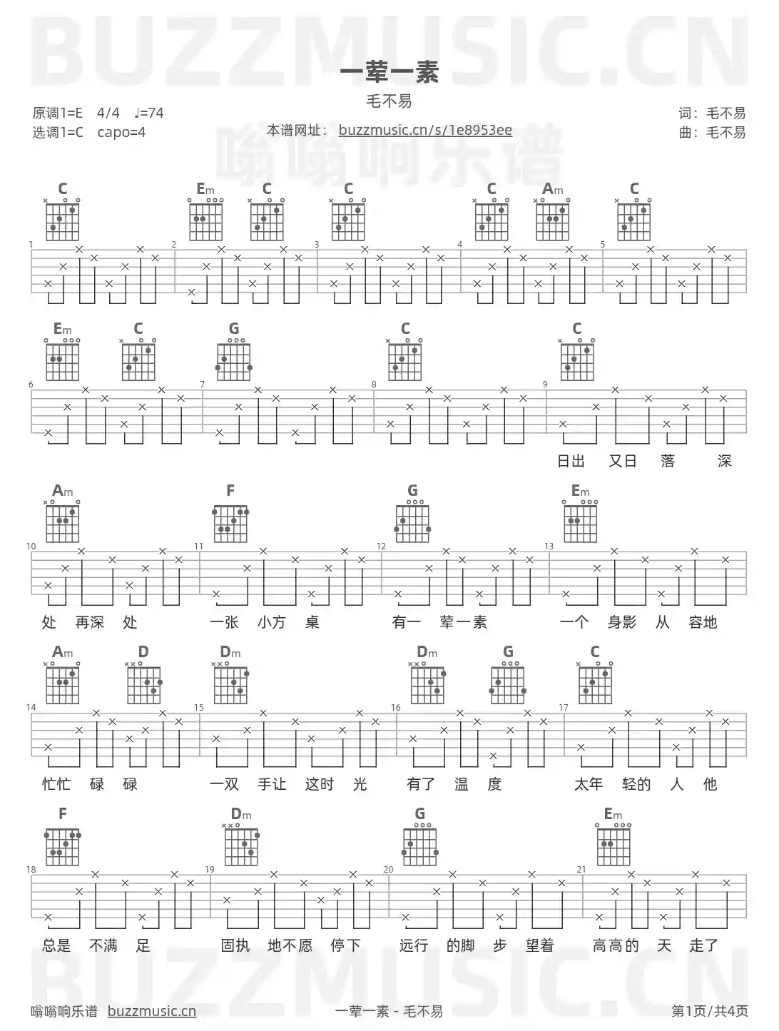吉他谱第1页