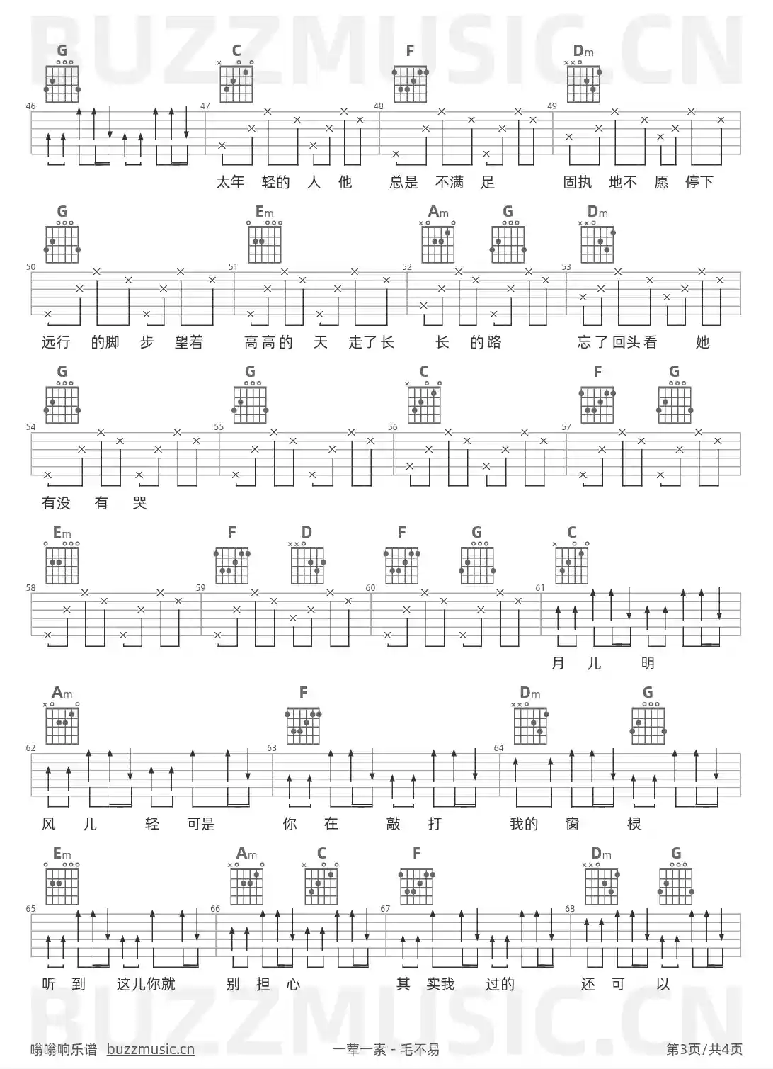 吉他谱第3页