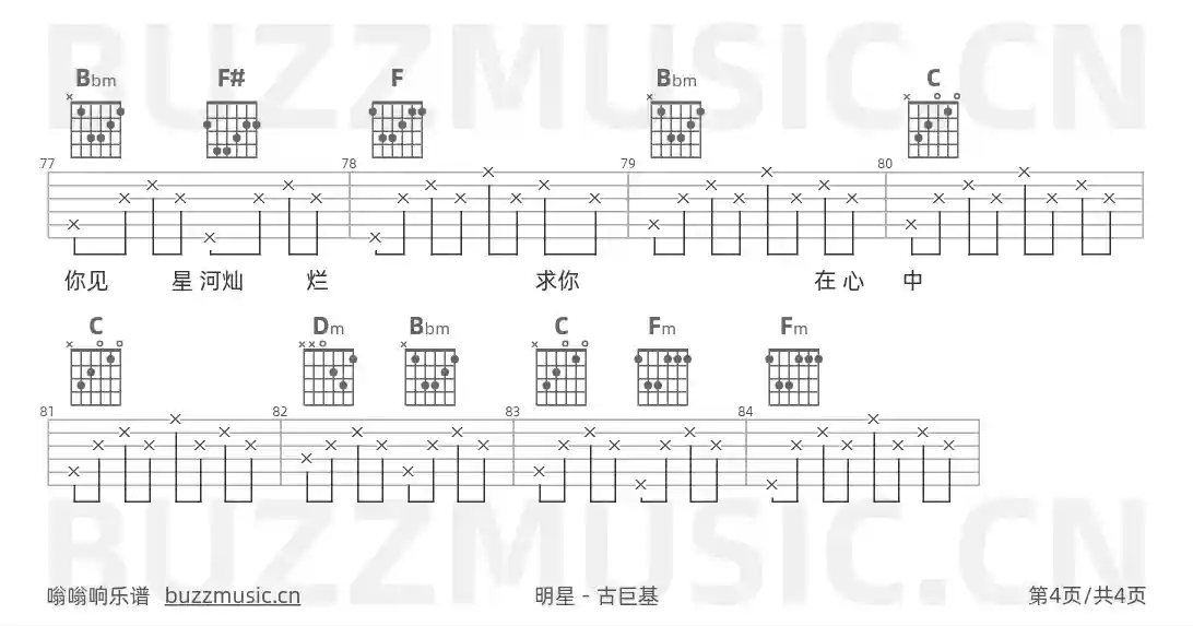 吉他谱第4页