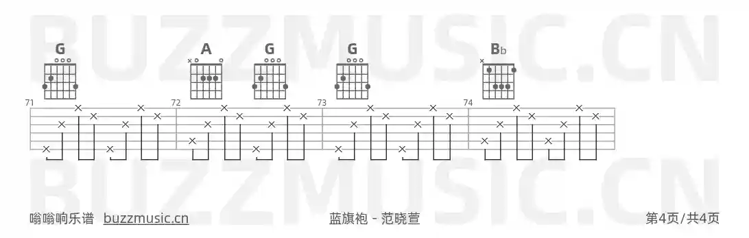 吉他谱第4页