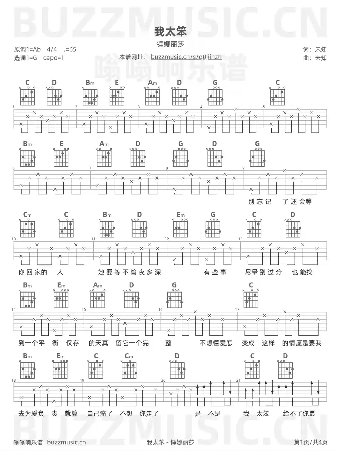 吉他谱第1页