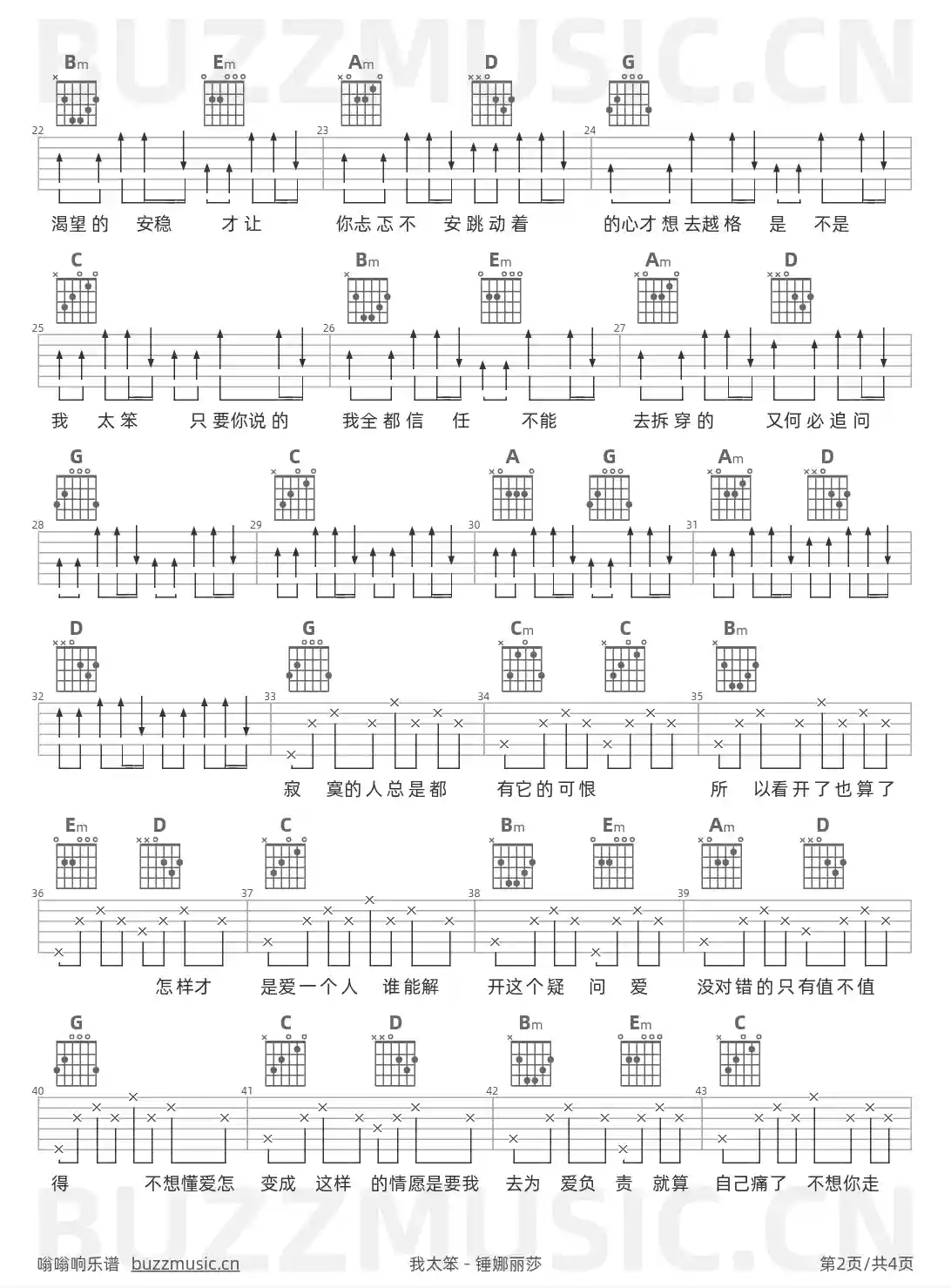 吉他谱第2页