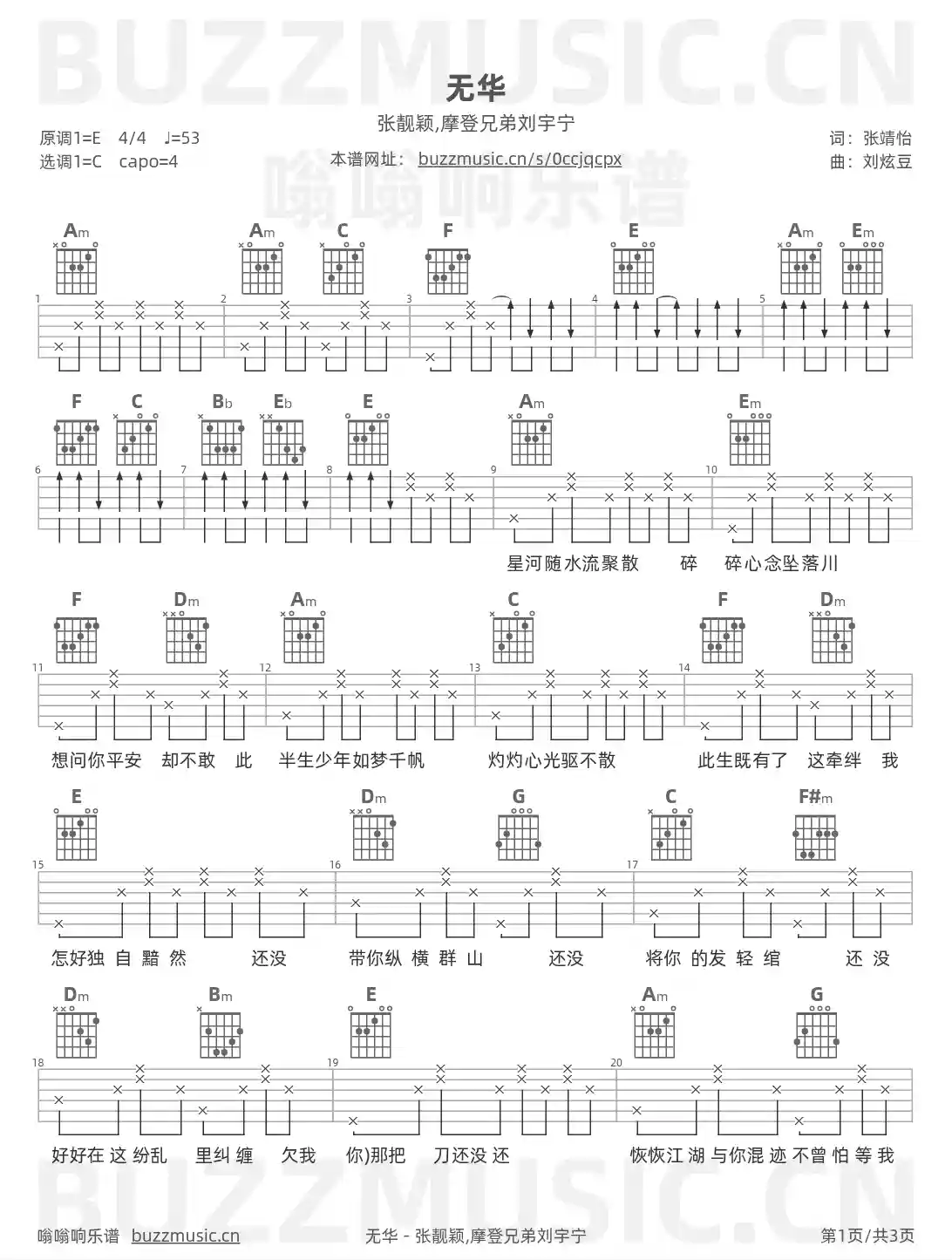 吉他谱第1页