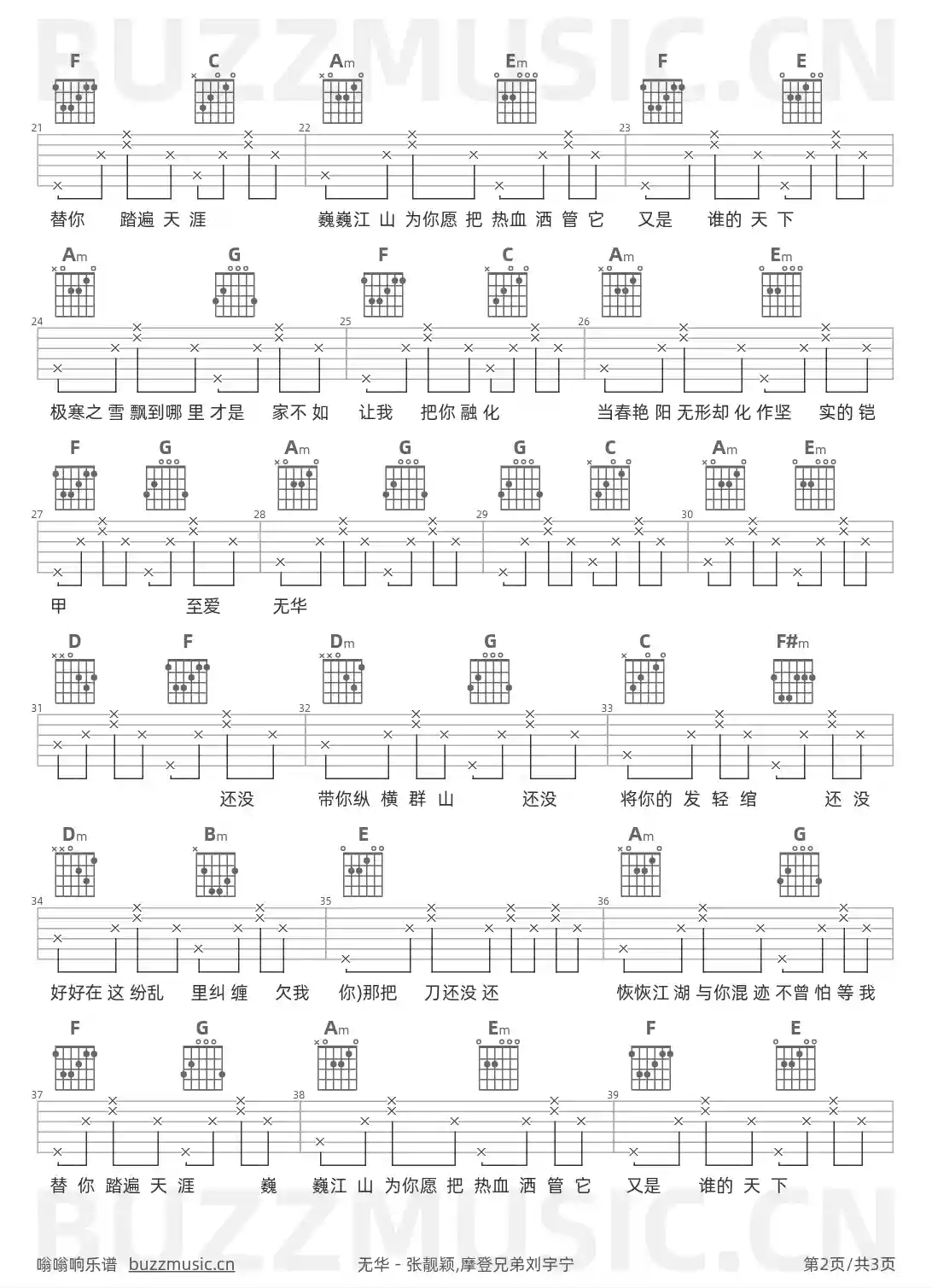 吉他谱第2页