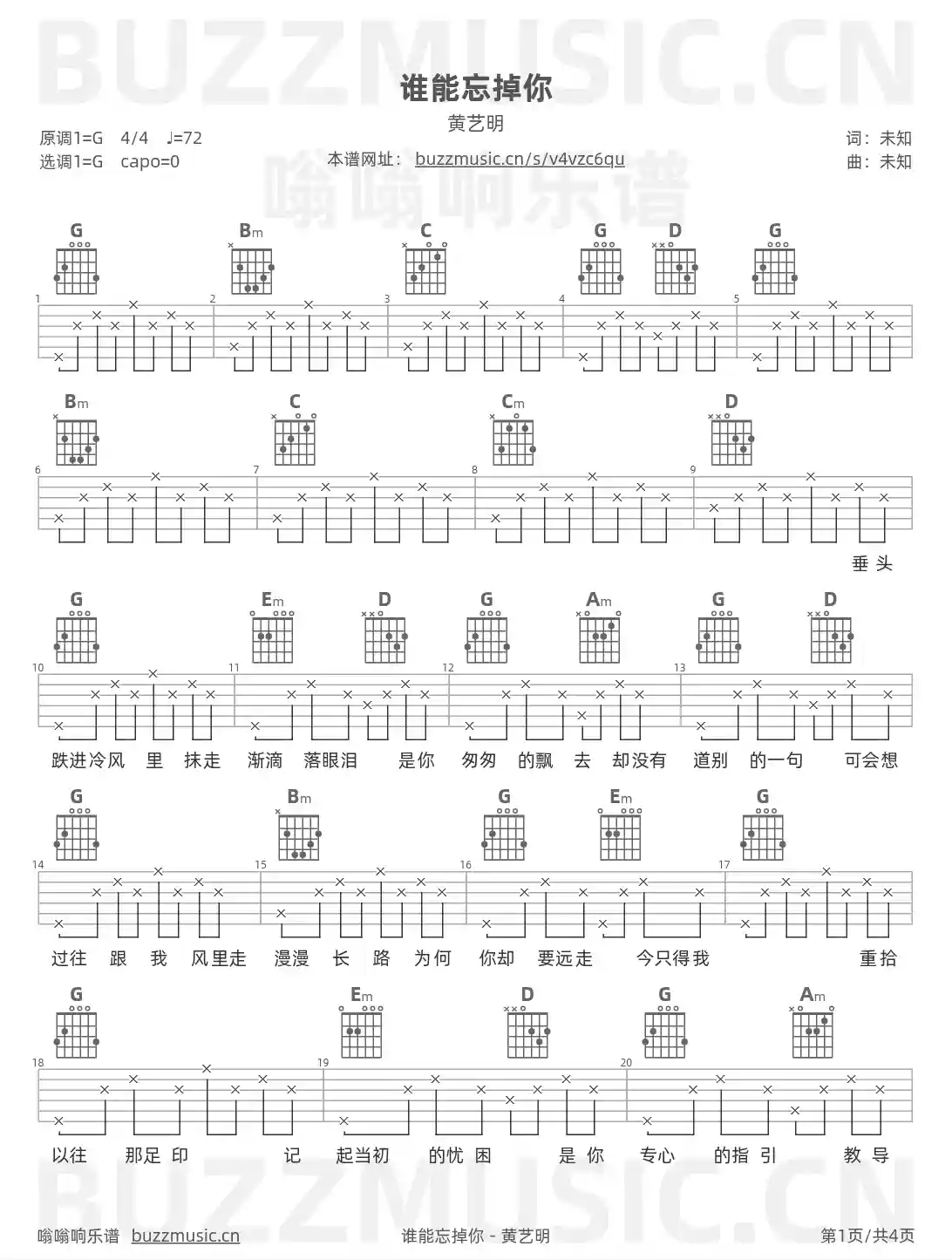吉他谱第1页