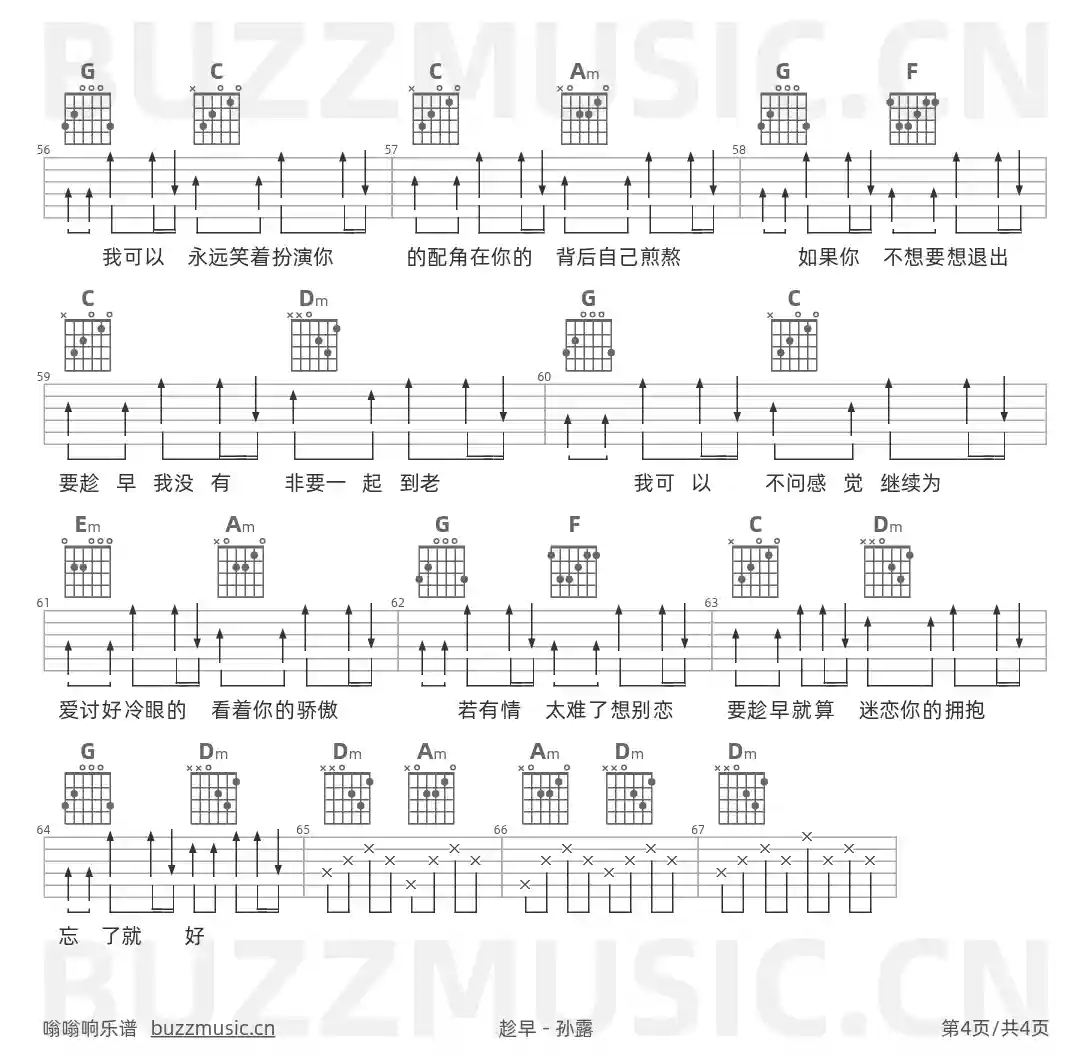 吉他谱第4页