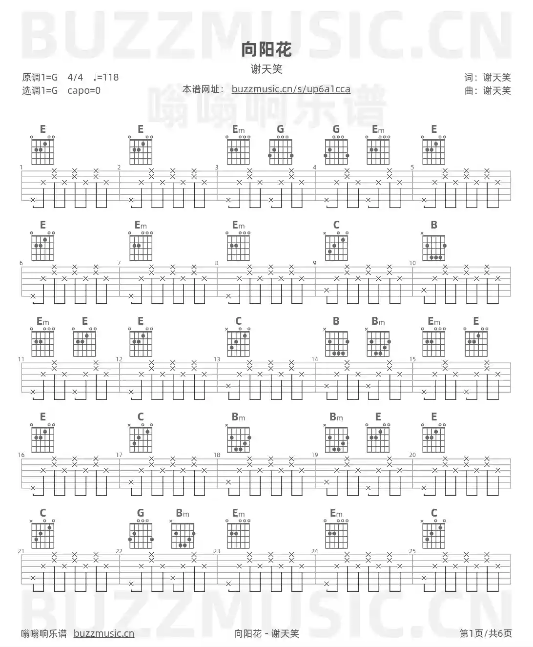 吉他谱第1页