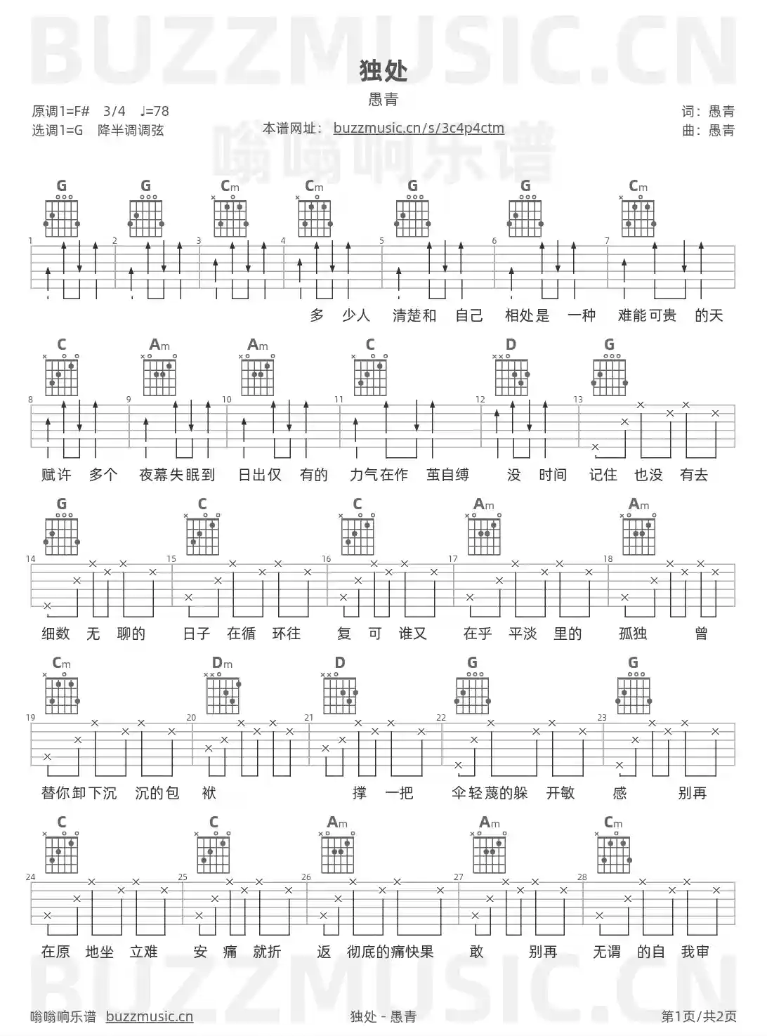 吉他谱第1页