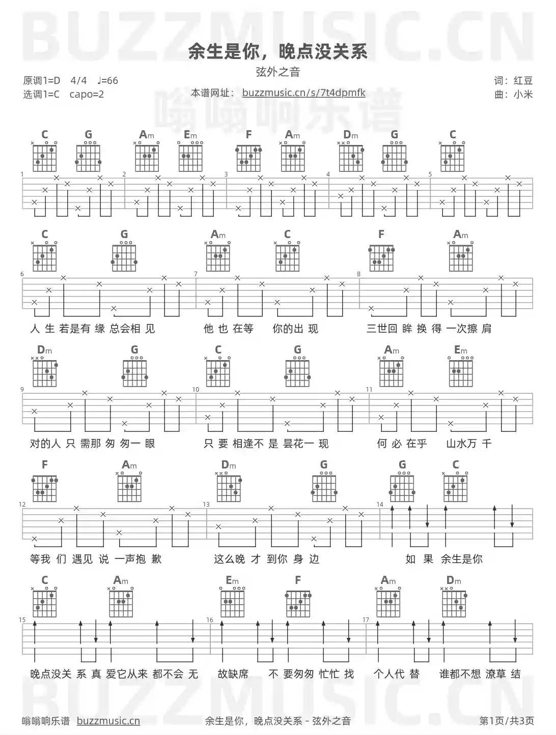 吉他谱第1页