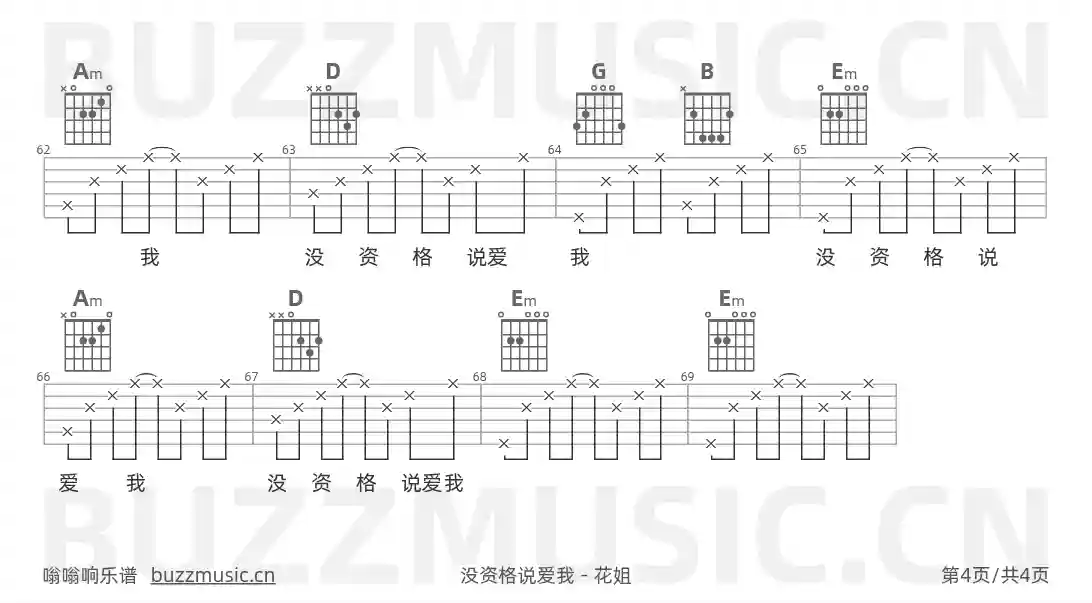 吉他谱第4页