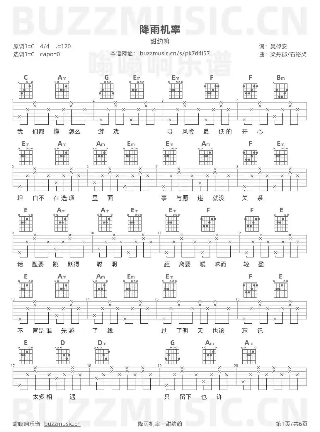 吉他谱第1页