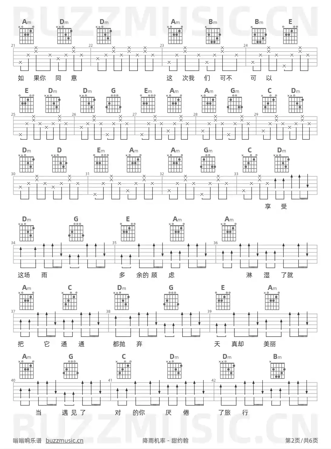 吉他谱第2页