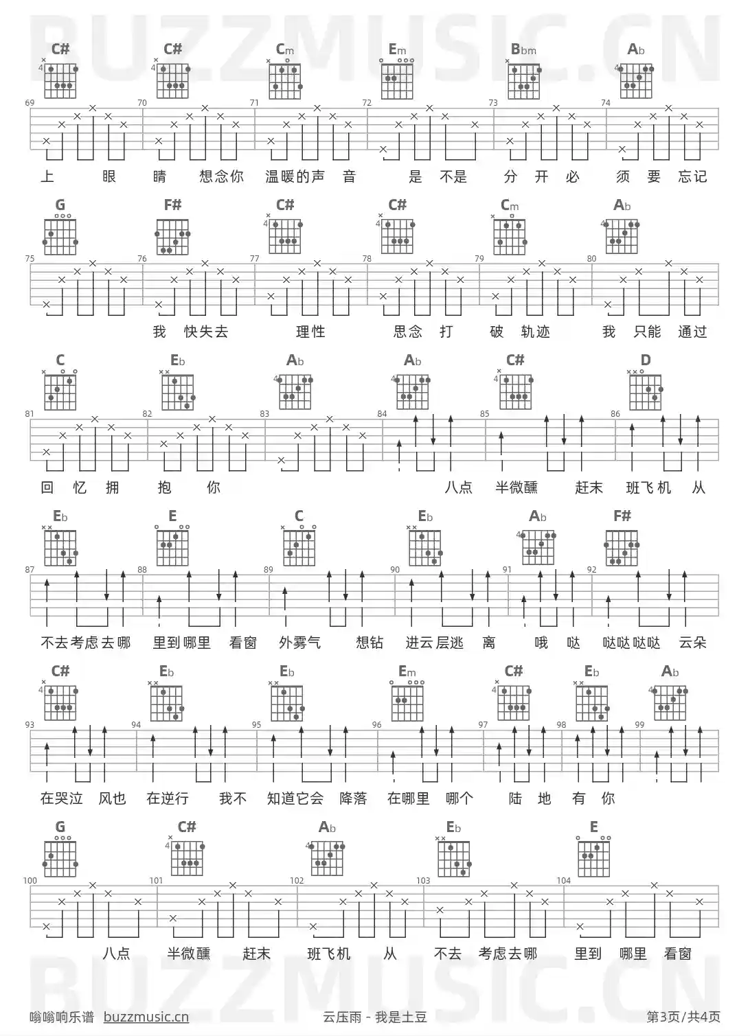 吉他谱第3页