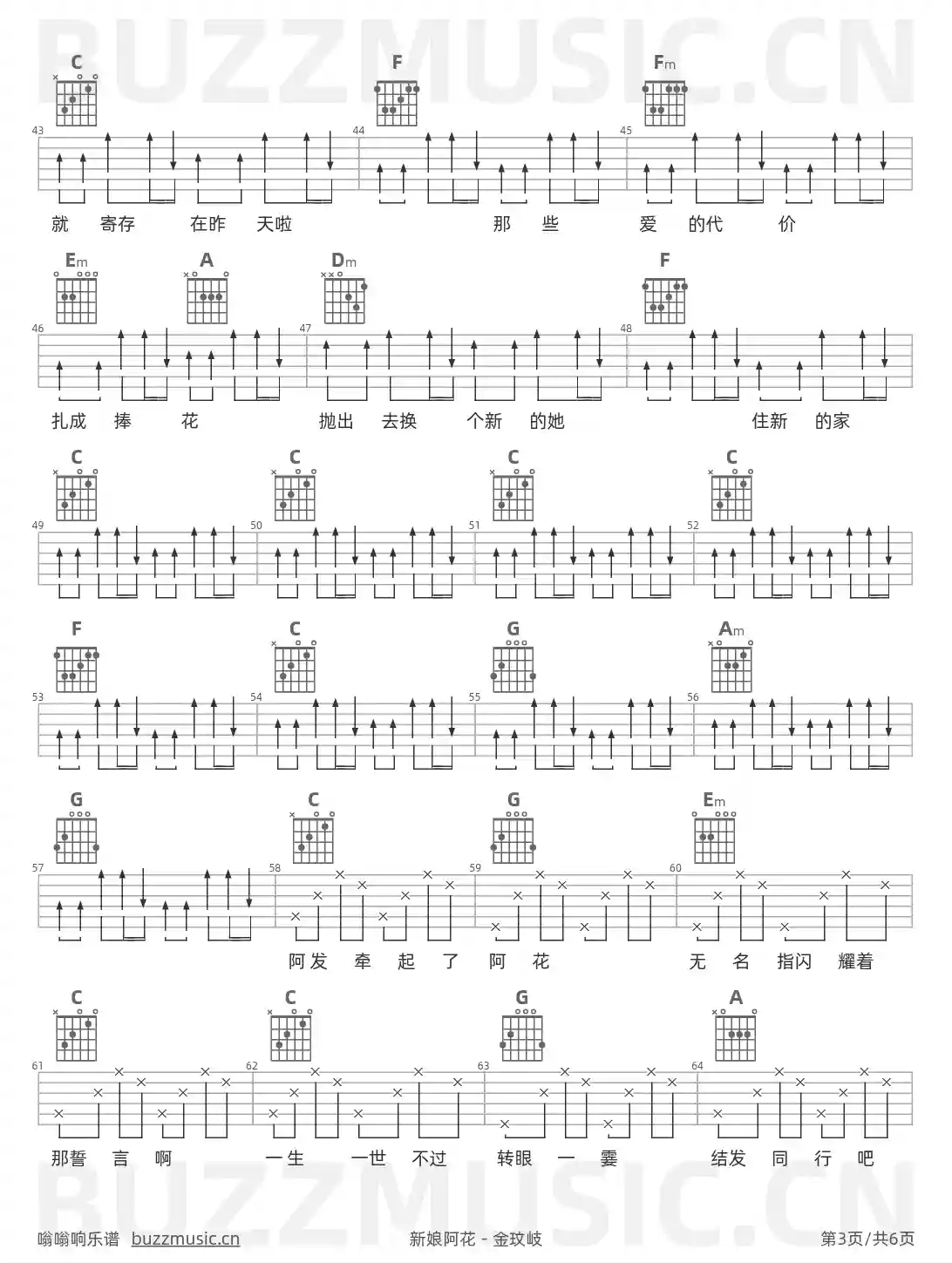 吉他谱第3页