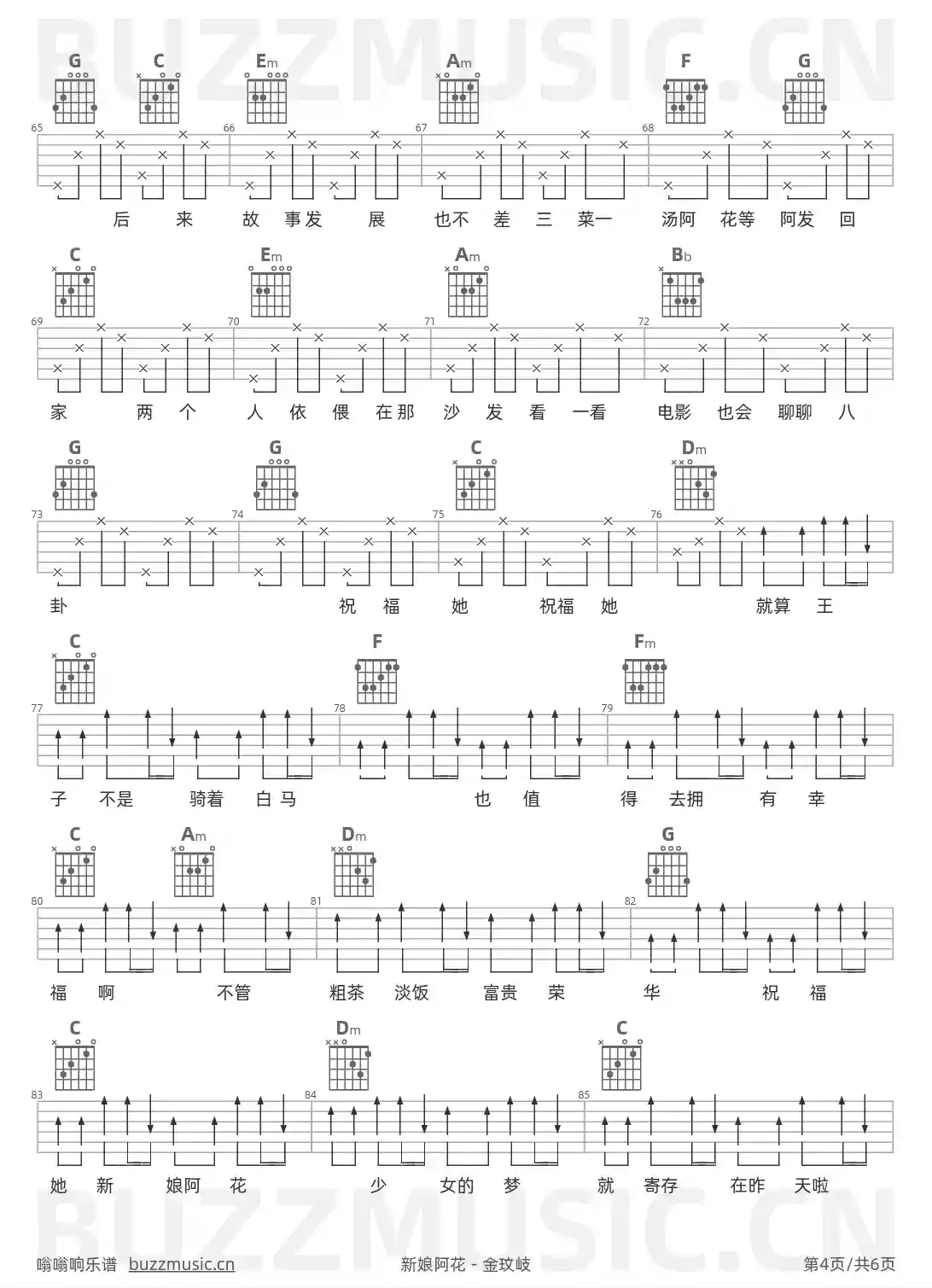 吉他谱第4页