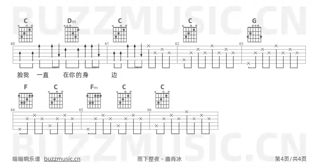 吉他谱第4页