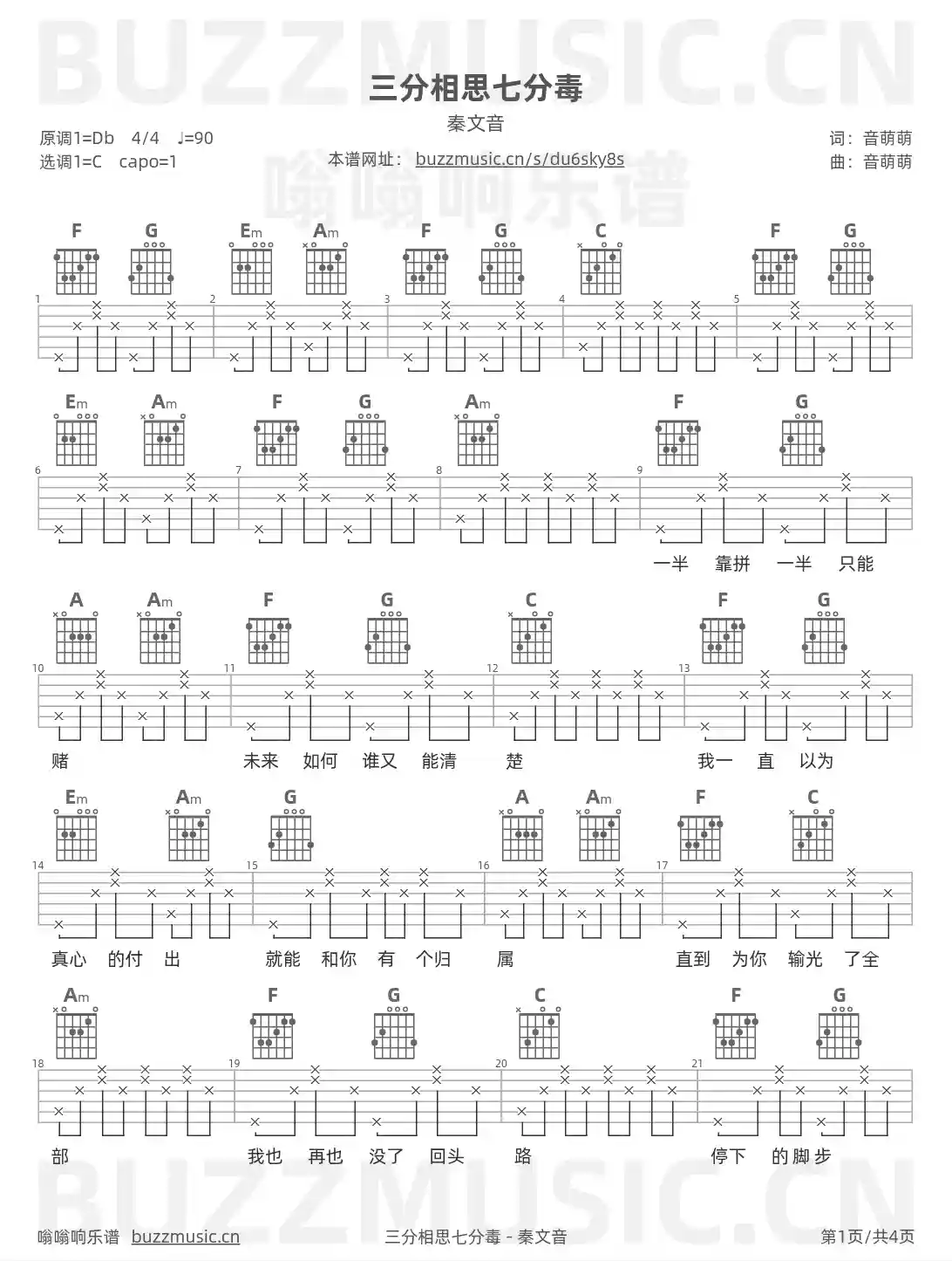 吉他谱第1页