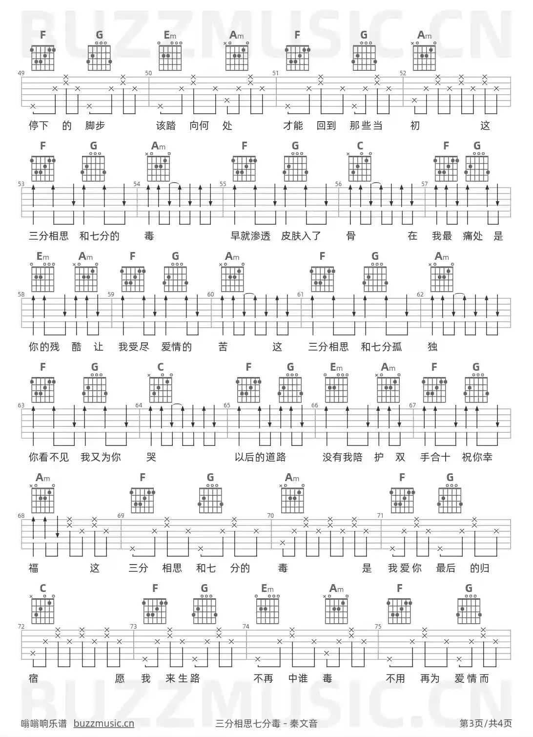 吉他谱第3页