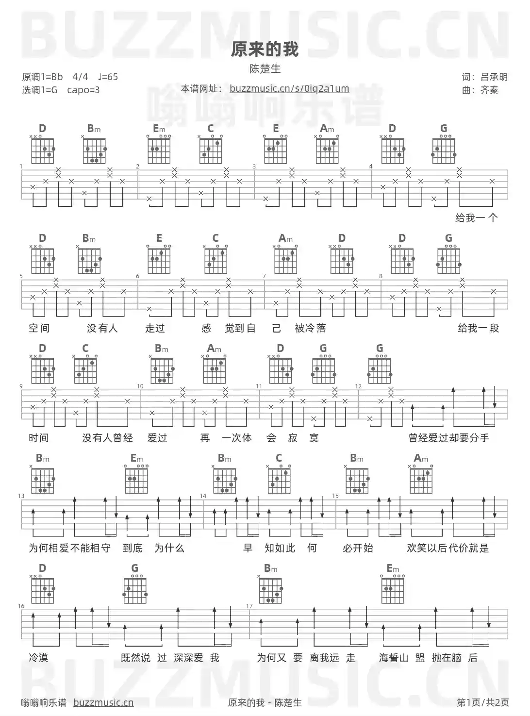 吉他谱第1页