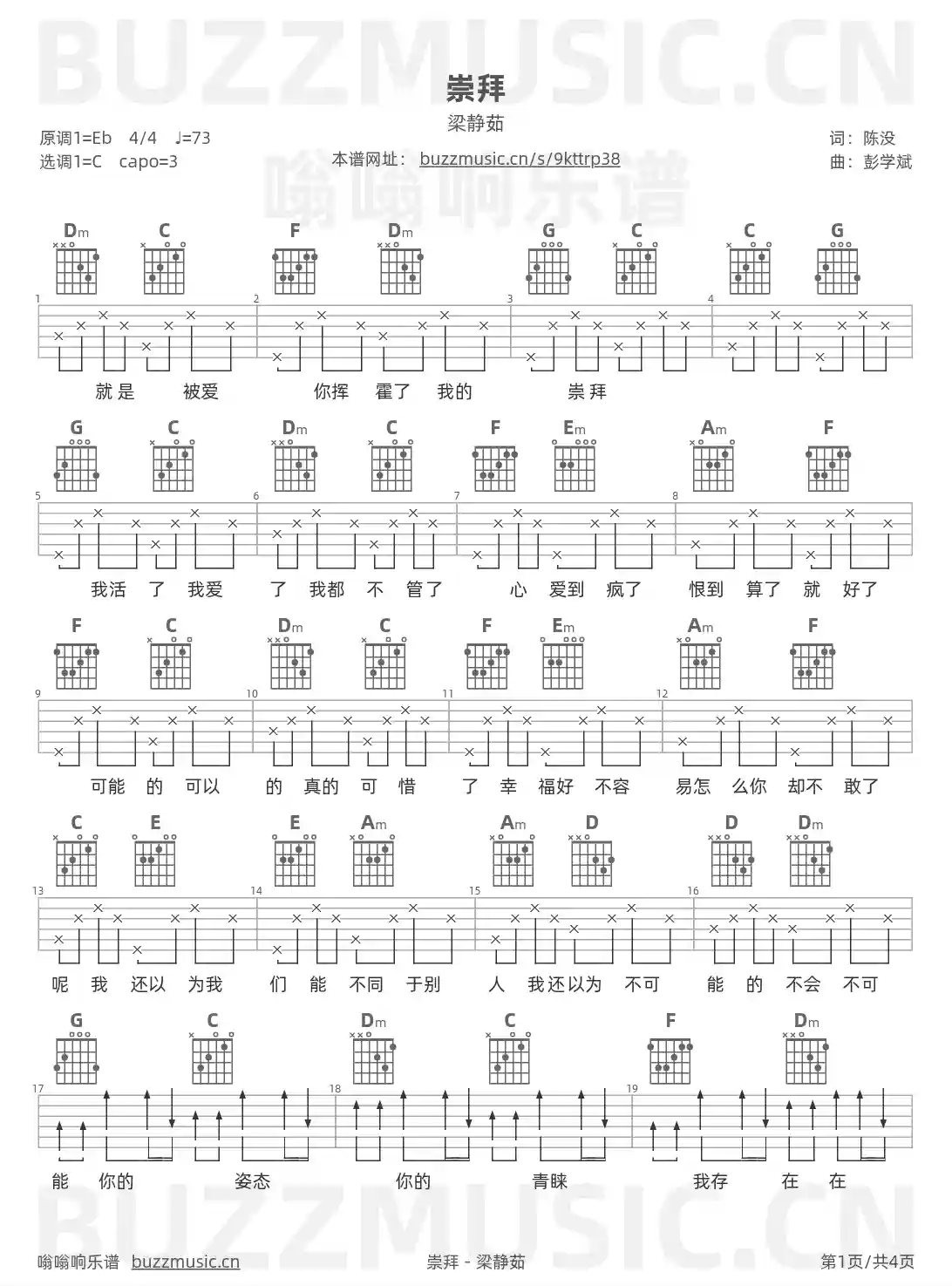 吉他谱第1页