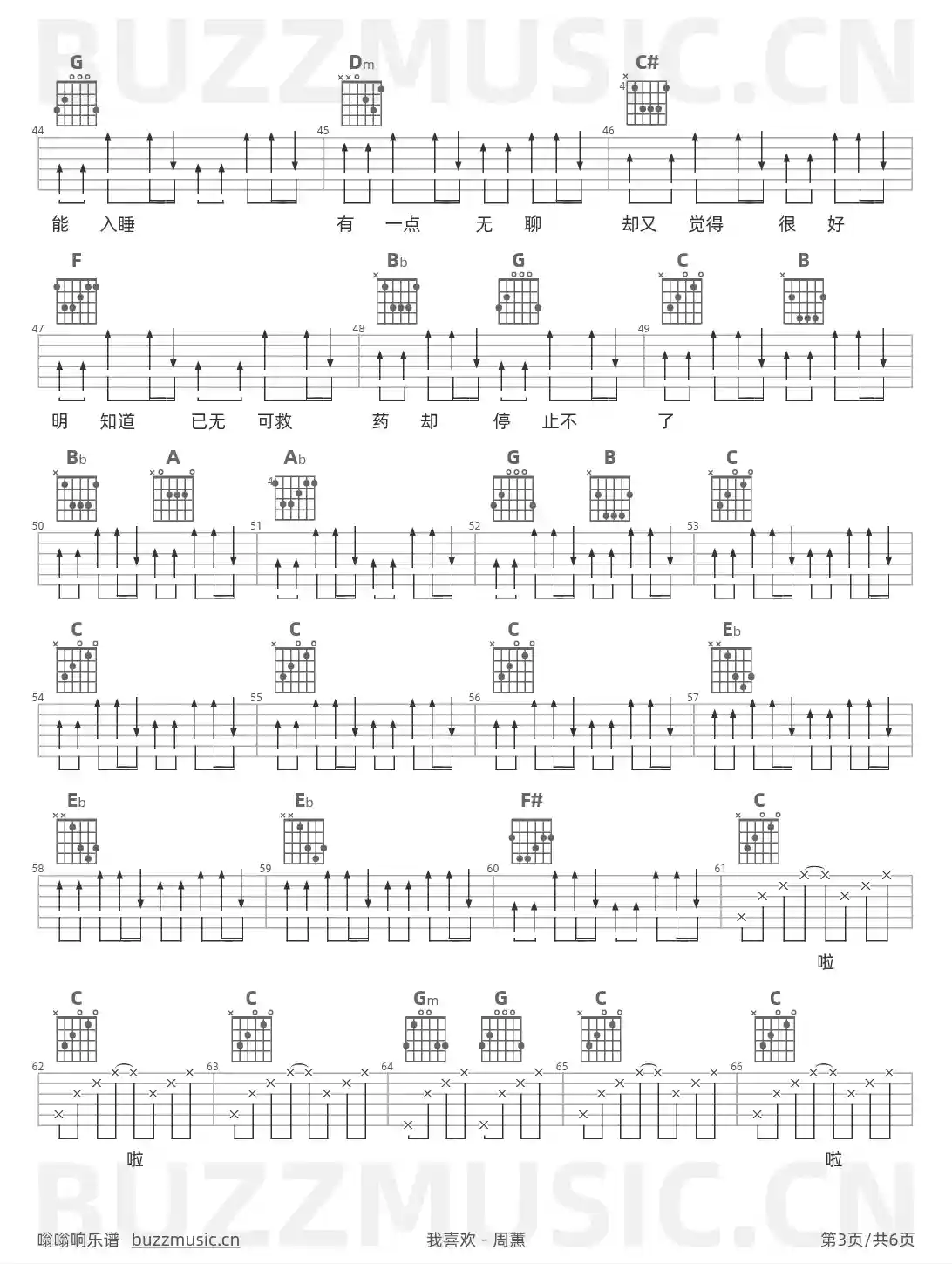 吉他谱第3页