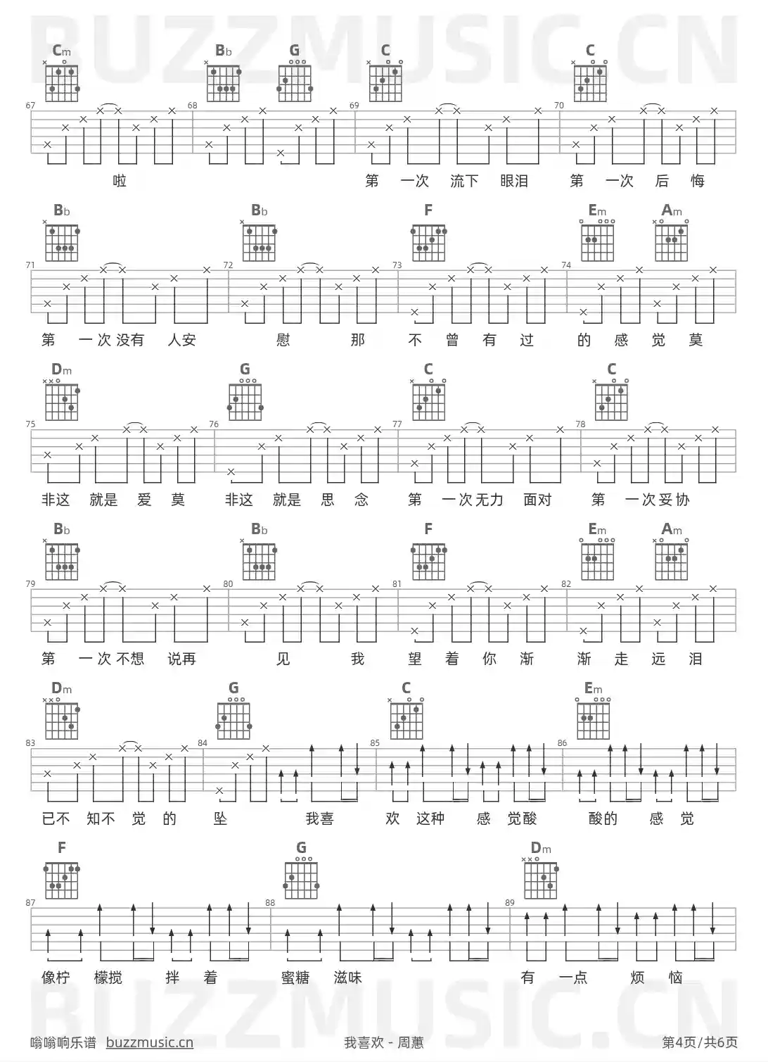 吉他谱第4页