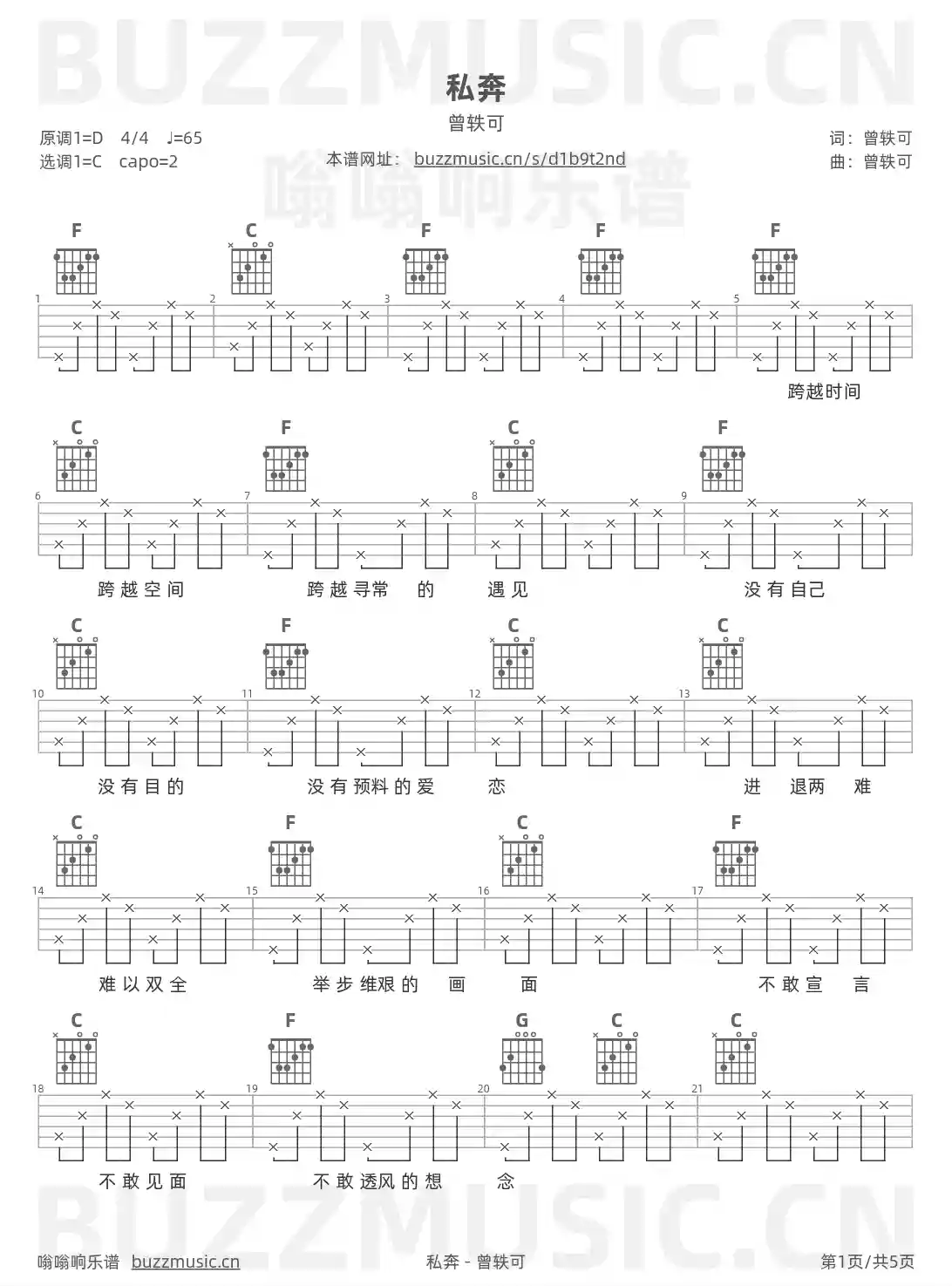 吉他谱第1页