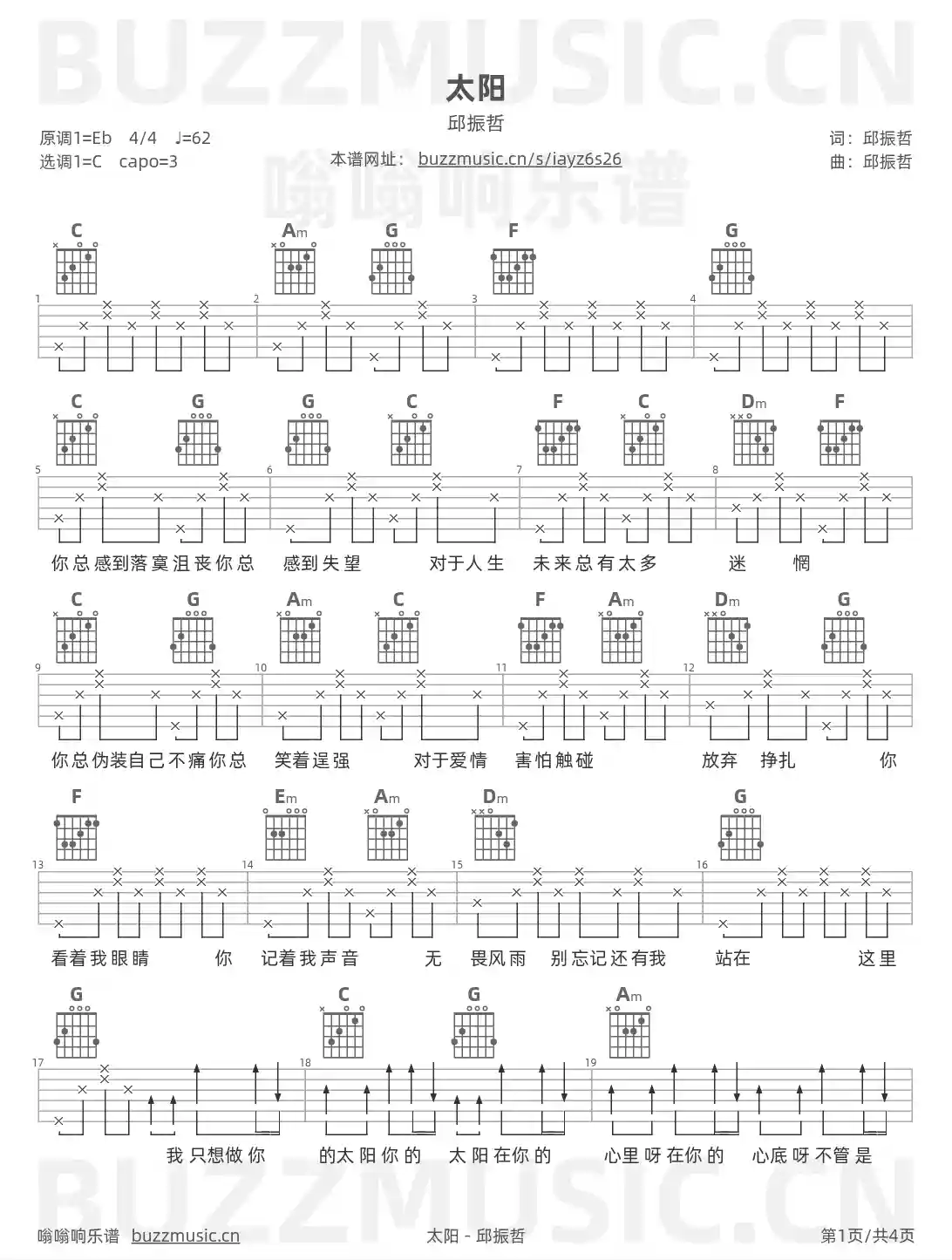 吉他谱第1页