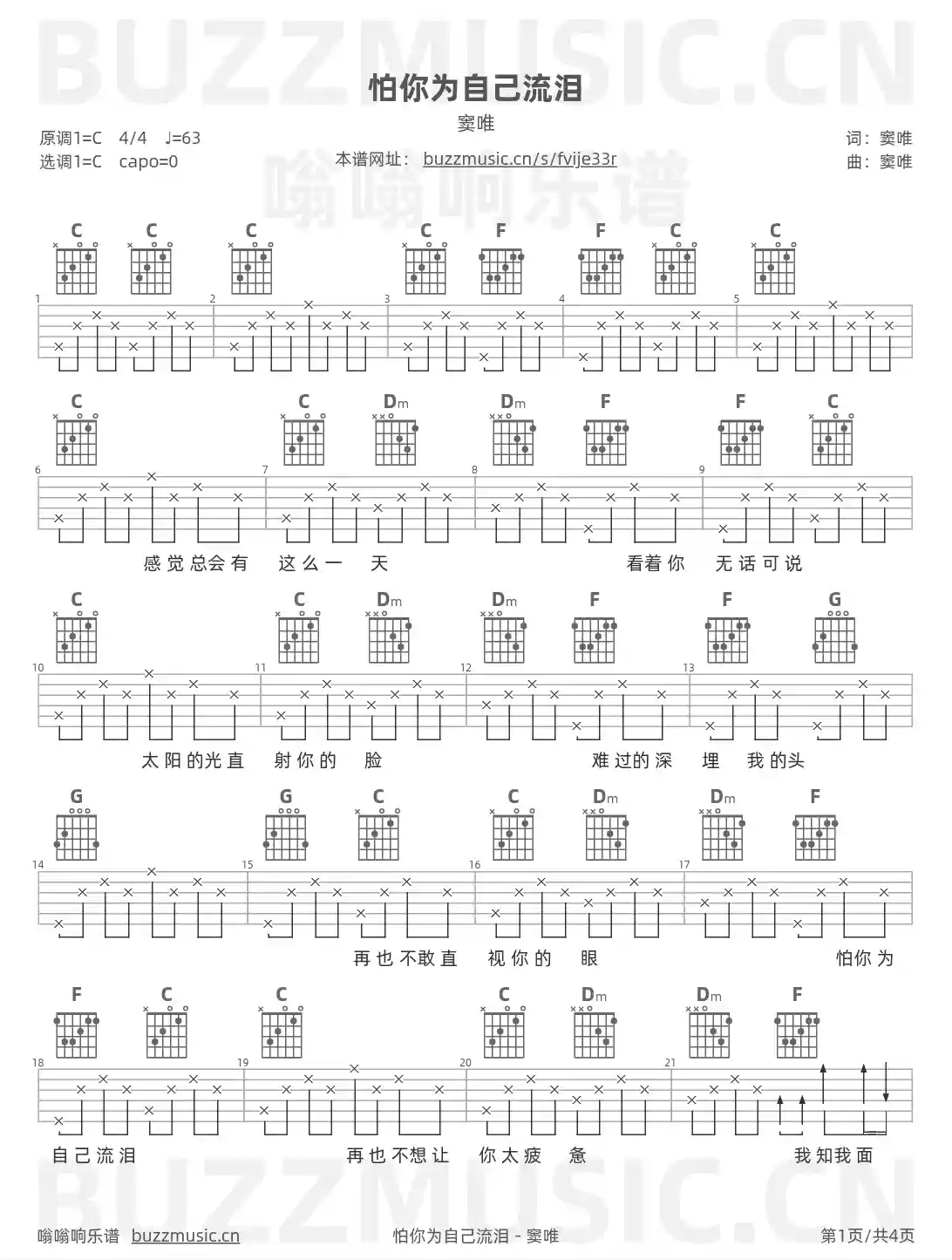 吉他谱第1页
