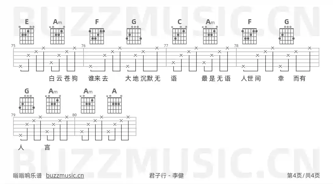 吉他谱第4页