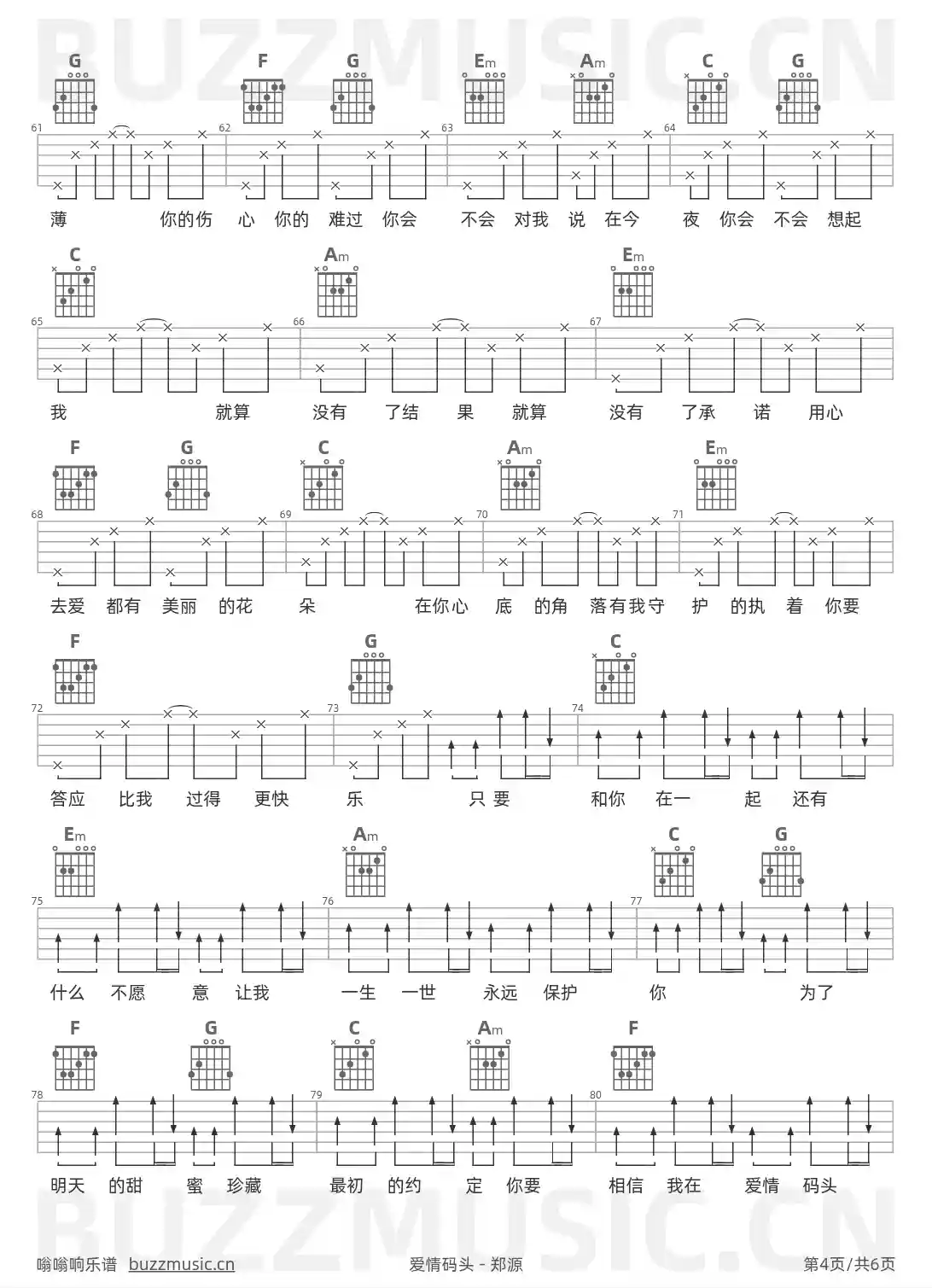 吉他谱第4页