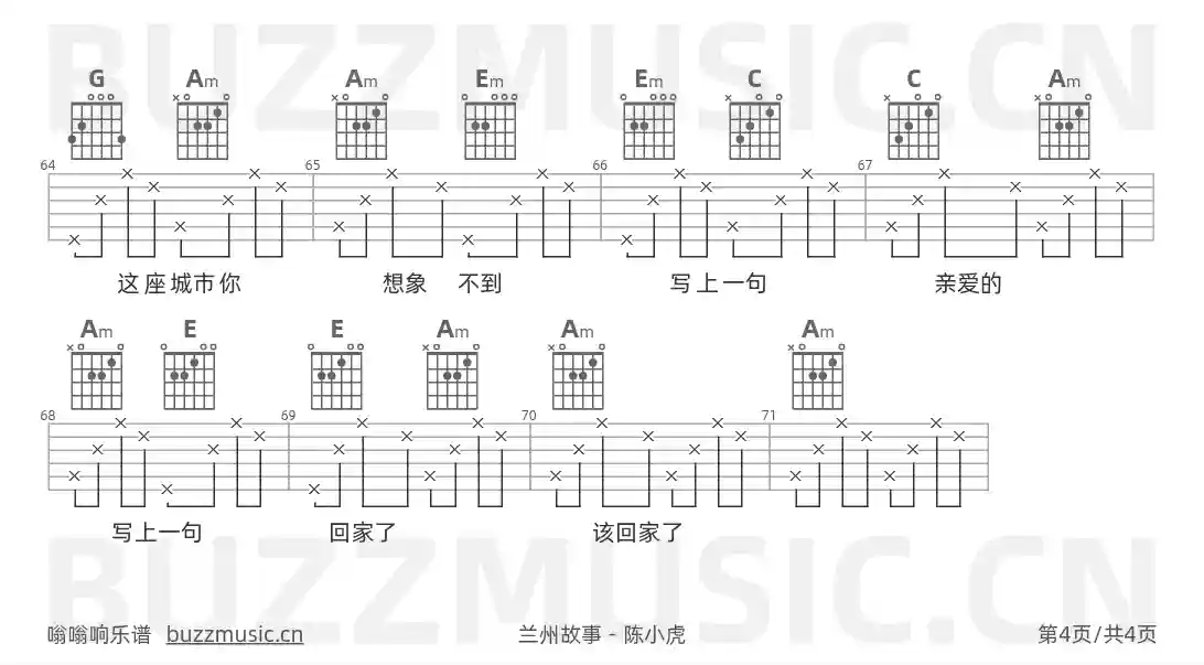 吉他谱第4页