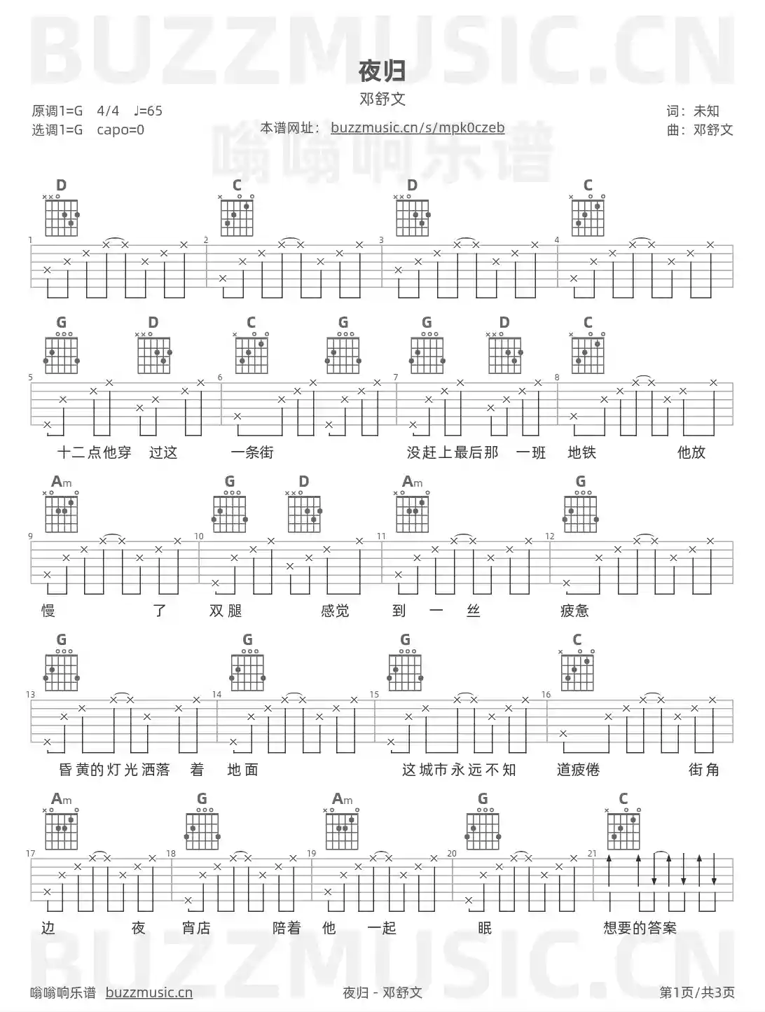 吉他谱第1页