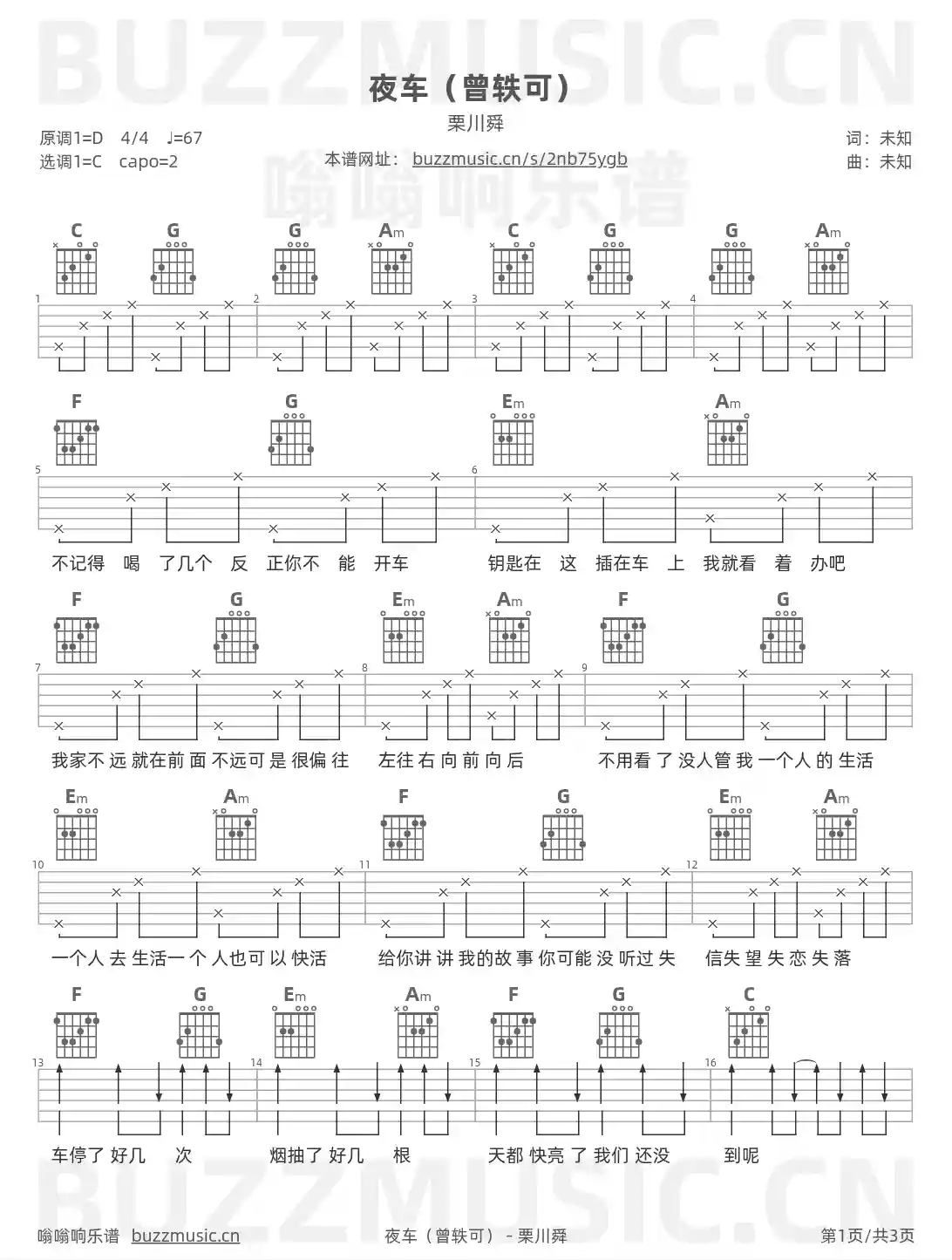 吉他谱第1页