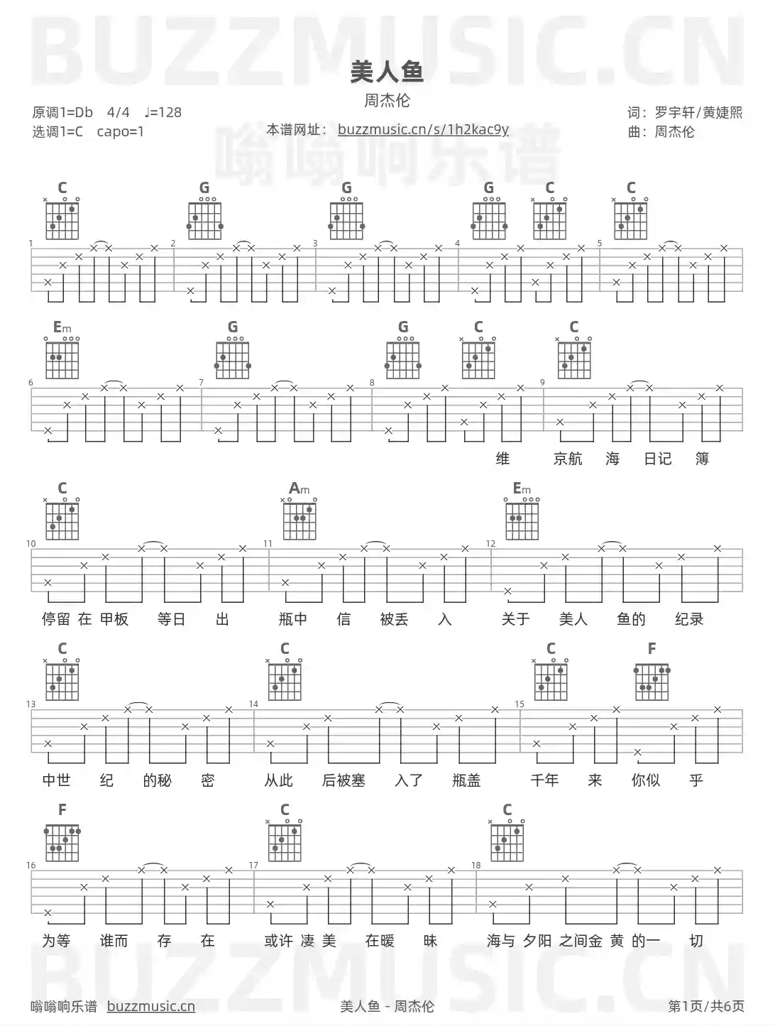 吉他谱第1页