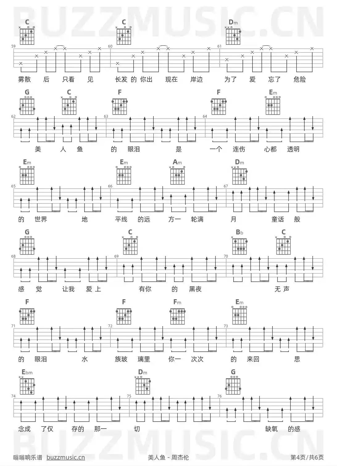 吉他谱第4页