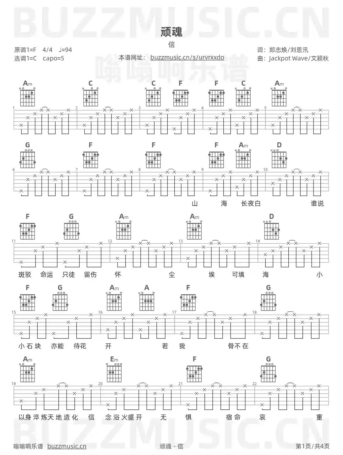 吉他谱第1页