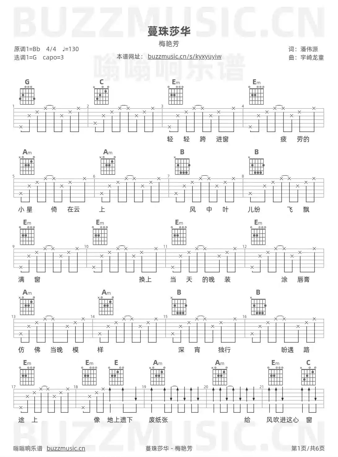 吉他谱第1页