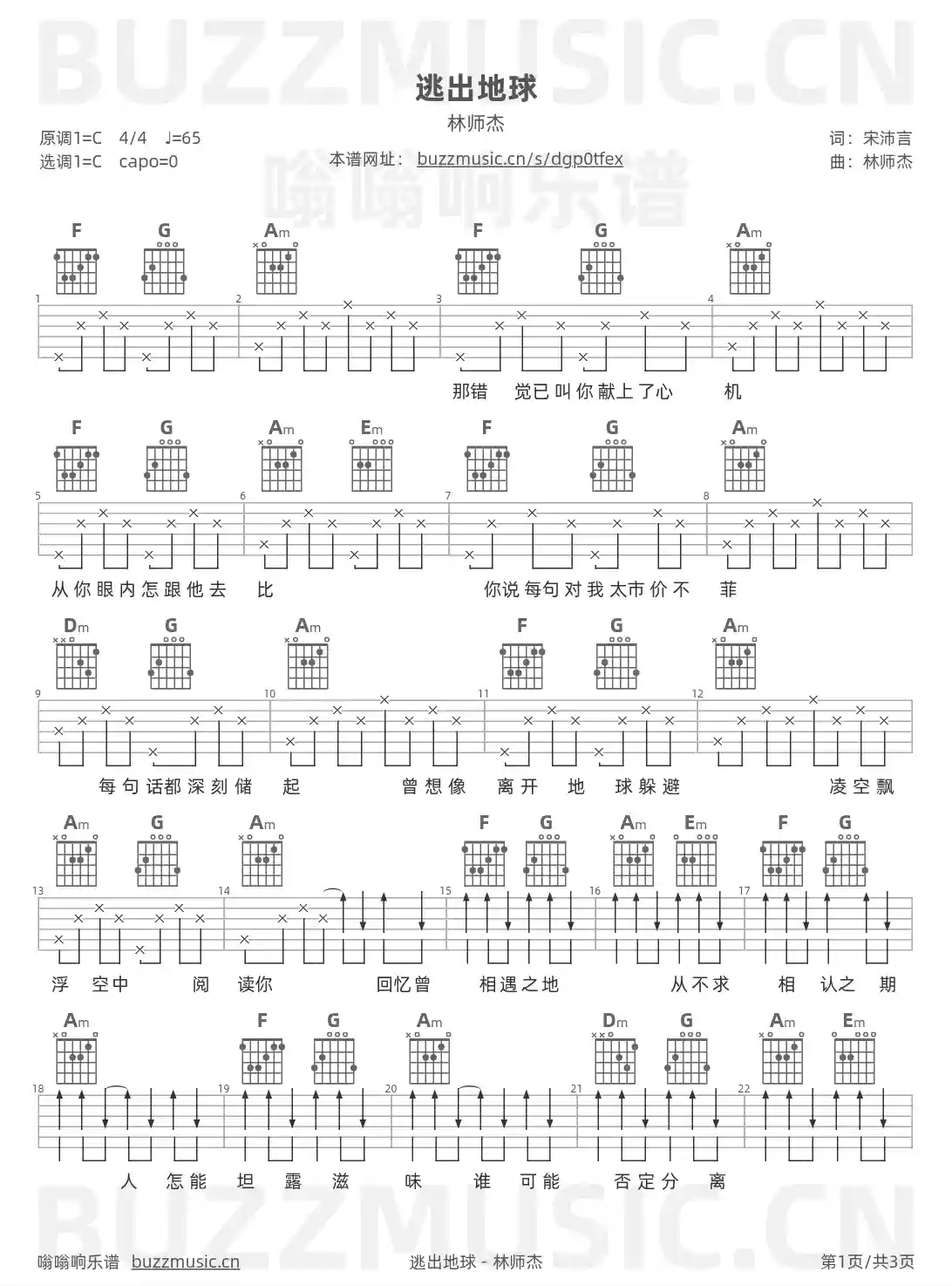 吉他谱第1页
