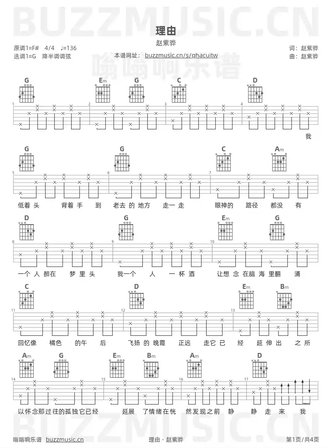 吉他谱第1页