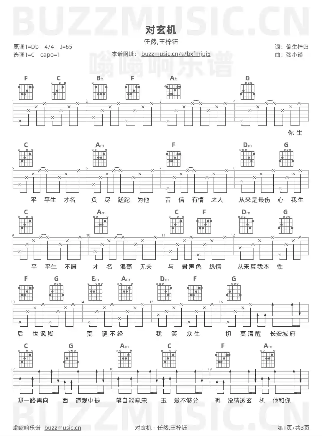 吉他谱第1页
