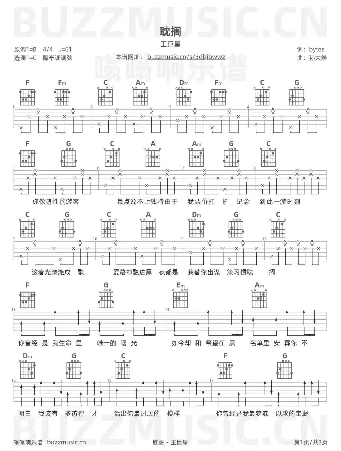 吉他谱第1页