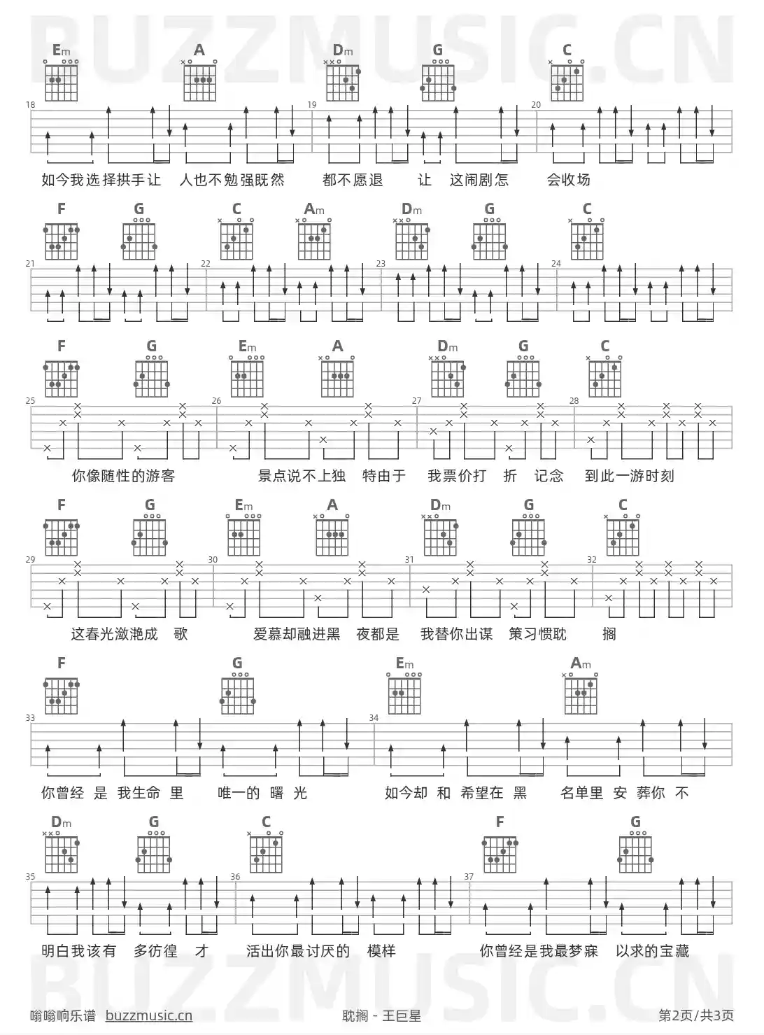 吉他谱第2页