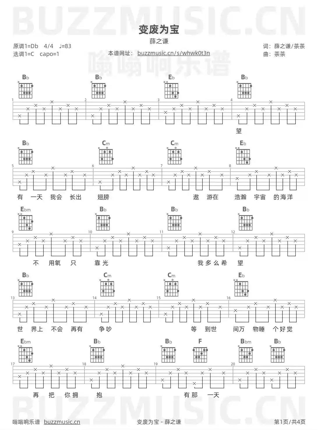 吉他谱第1页