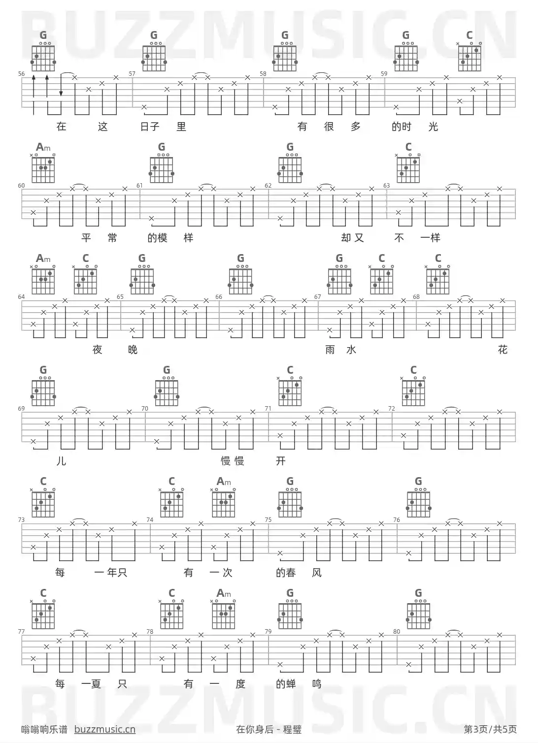 吉他谱第3页