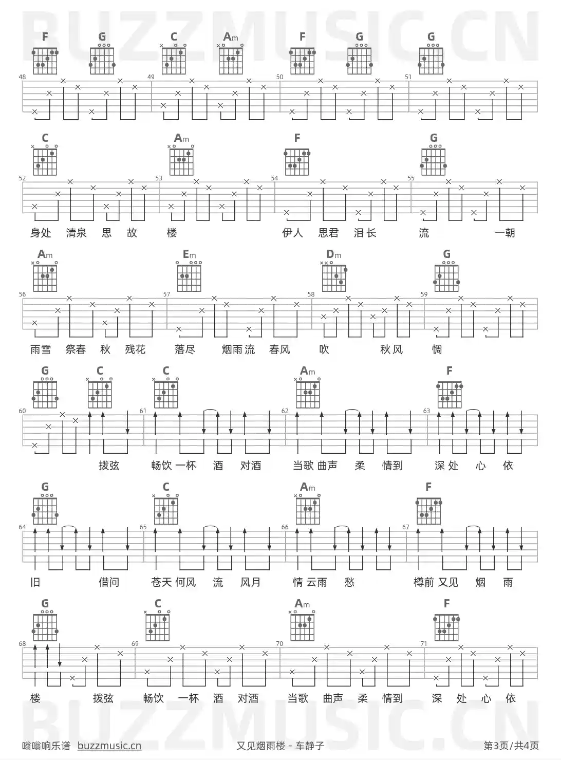 吉他谱第3页