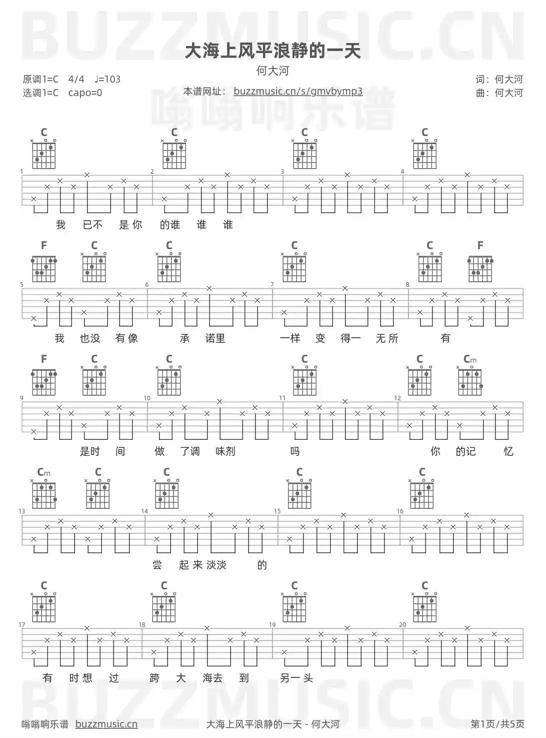吉他谱第1页