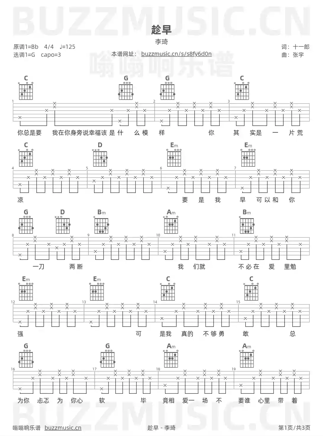 吉他谱第1页